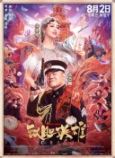 该剧讲述了心存凌云之志 《灼灼风流》正式开机 景甜冯绍峰联手共守家国 2022-09-22 由温德光执导，汪洪担任总编剧，李尔云、王颖、崔畅担任总制片人，刘志民、姜玮、刘艳、马兰担任制片人，景甜、冯绍峰、王丽坤、周翊然、徐海乔等人主演的《灼灼风流》日前在横店举行开机仪式。